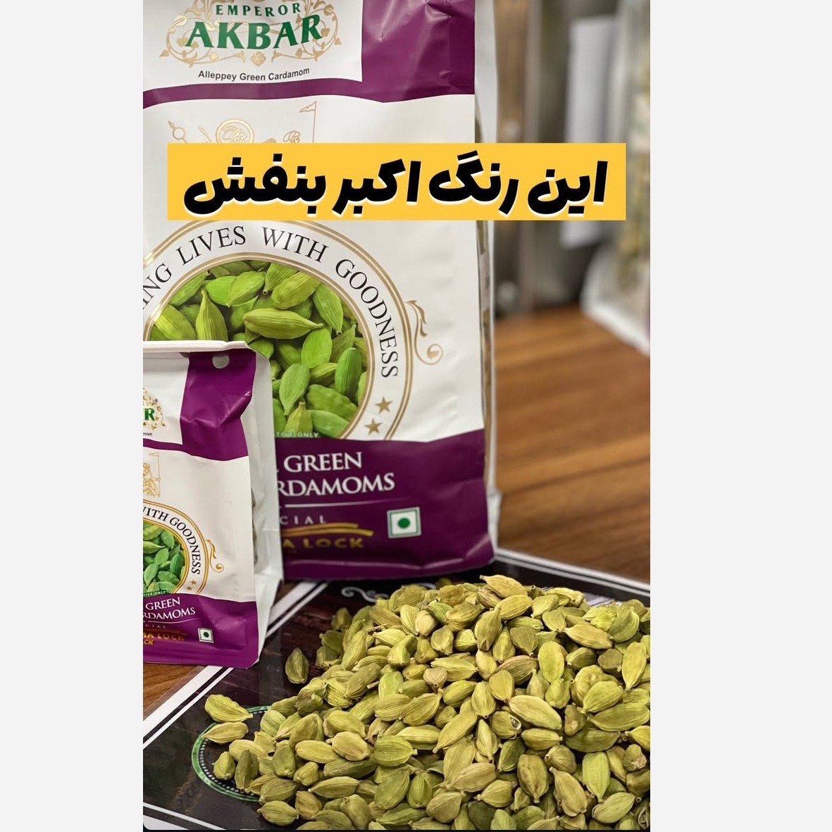 هل اکبر بنفش 50گرمی معطر و سبز و درشت