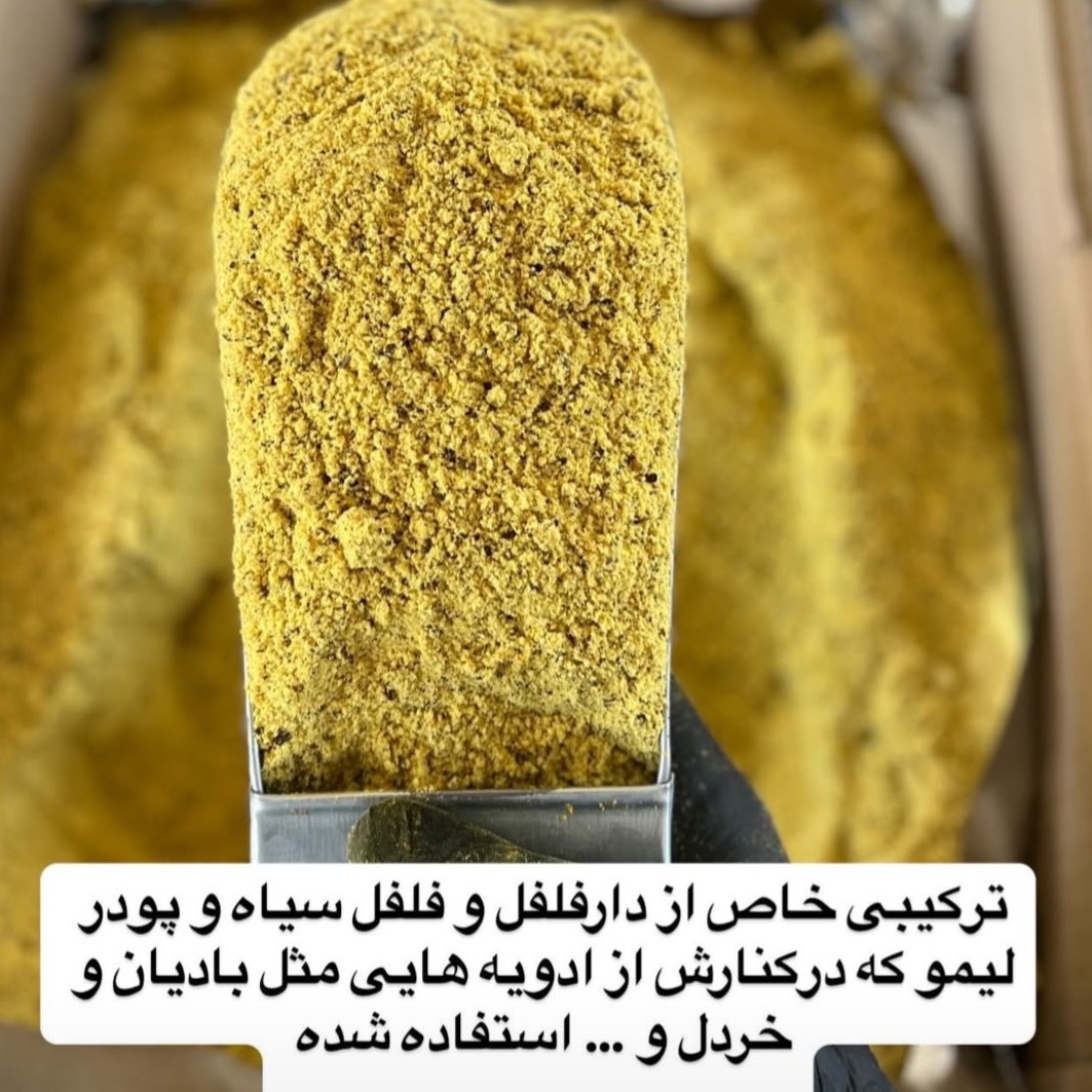 چاشنی لیموفلفلی خوش طعم 100گرم