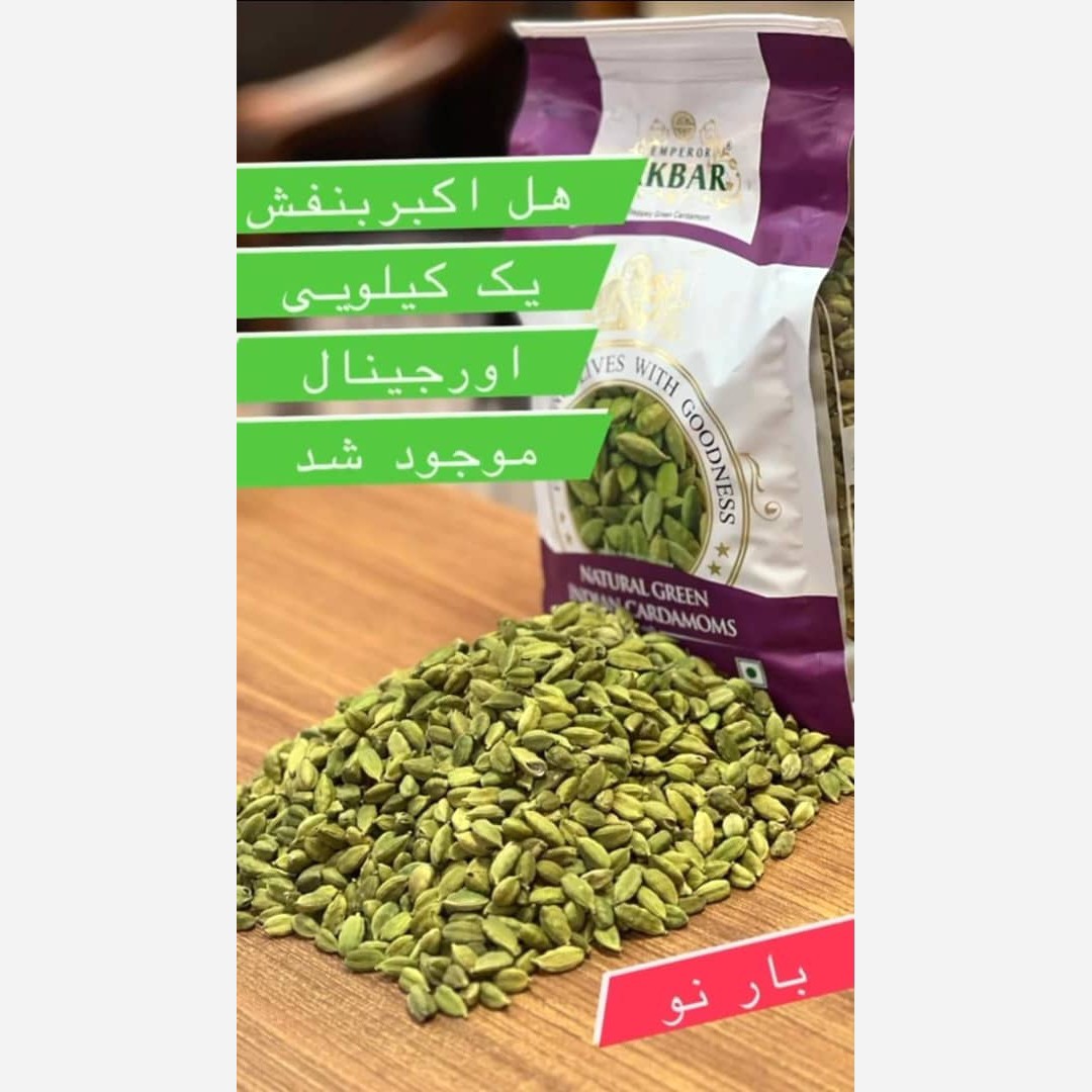 هل اکبر بنفش 10 گرمی (معطر و سبز و درشت، تخفیف ویژه)