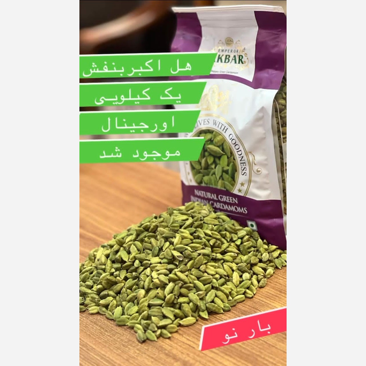 هل اکبر بنفش 20 گرمی( معطر و سبز و درشت، تخفیف ویژه)