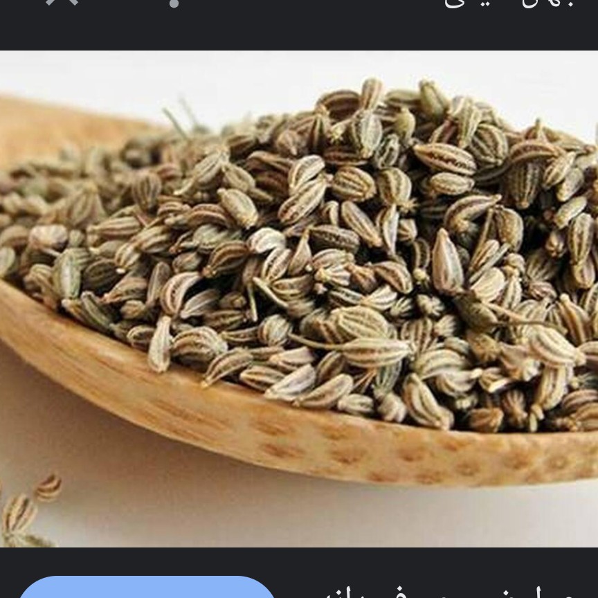 زنیان اعلا100گرم